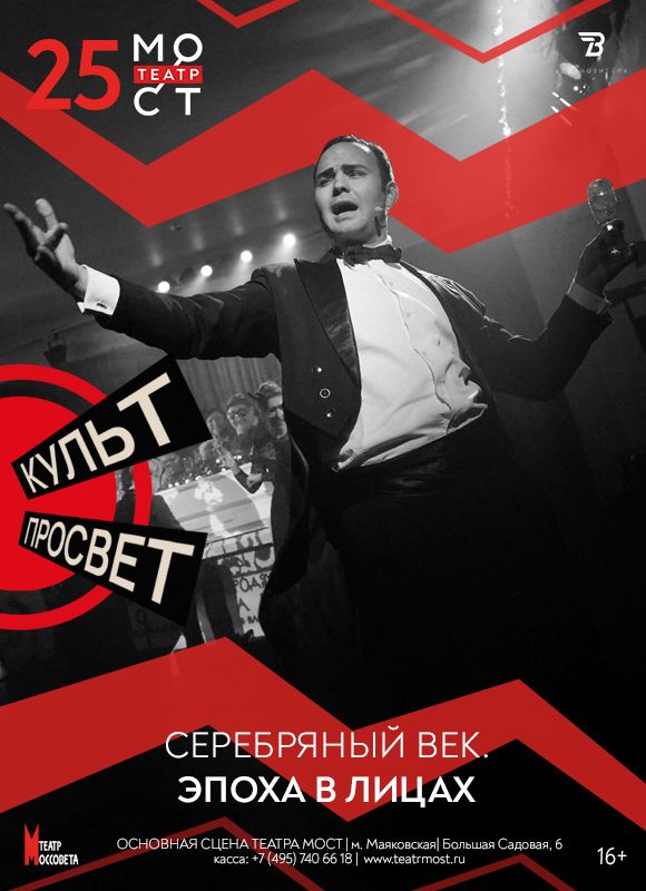 Серебряный век. Эпоха в лицах