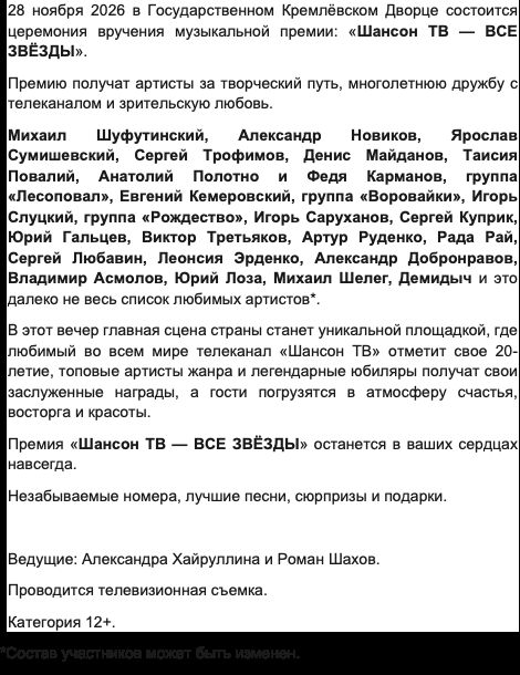 Музыкальная премия «Шансон ТВ. Все звезды». Возможна телесъёмка