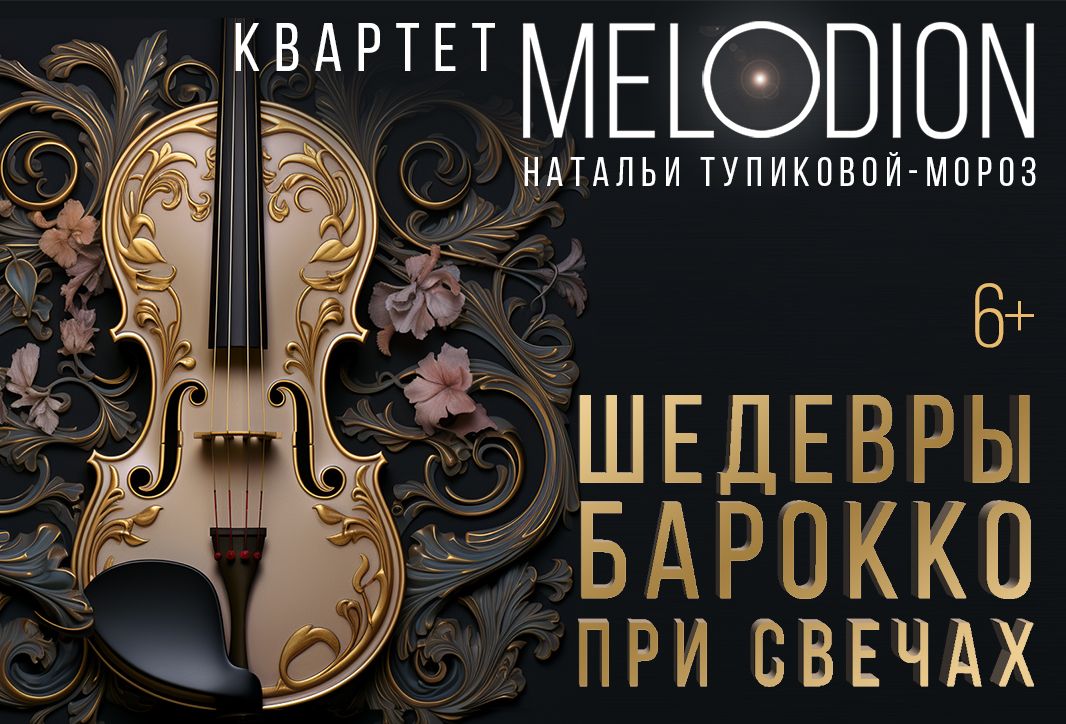 Ave Maria. Шедевры барокко при свечах