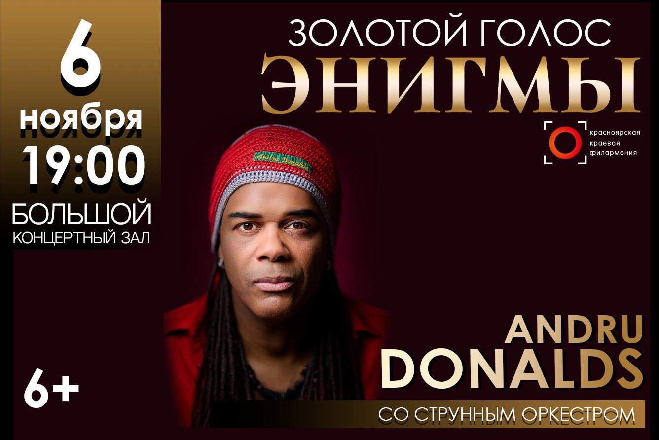 Andru Donalds «Золотой голос Энигма»
