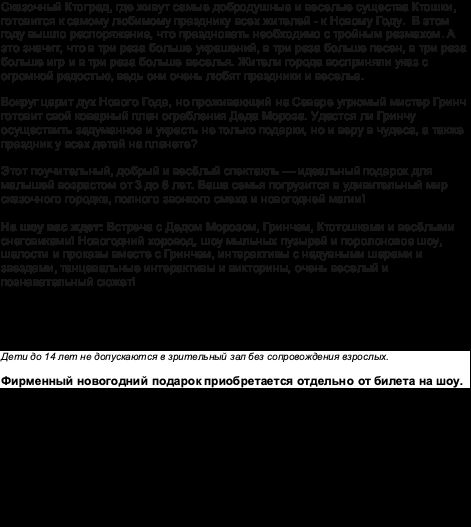Мистер Гринч: Операция Новый год