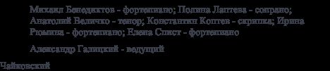 «Рождественские чудеса и не только. П.И.Чайковский» Аб-т №15 в Санкт-Петербурге