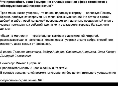 Леди на миллион