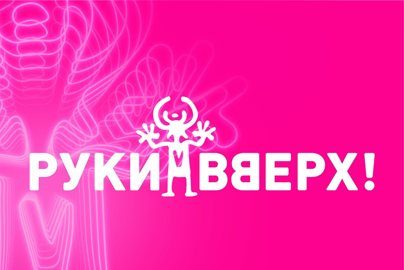 Группа «Руки Вверх!». Юбилейный тур «30 нам уже!»