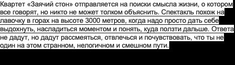 Комедия о смысле жизни. Новая редакция
