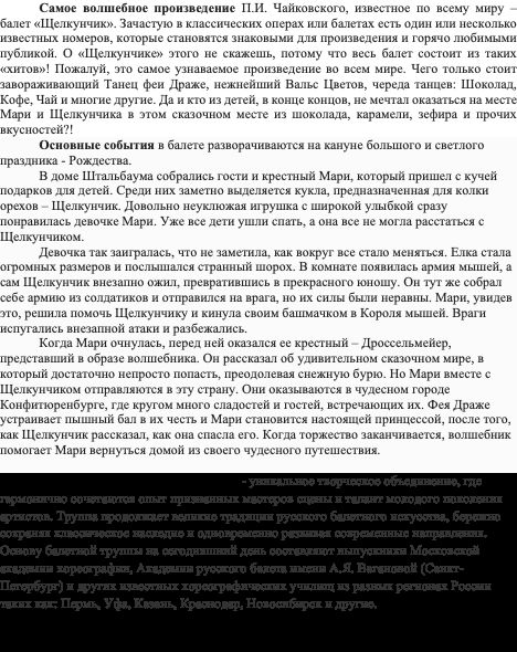 Щелкунчик
