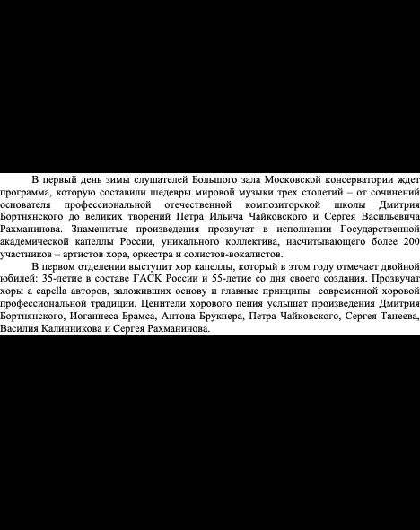 С.В. Рахманинов. Симфонические танцы. Кантата «Весна»