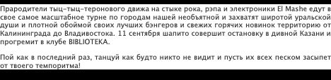 Группа «El Mashe»