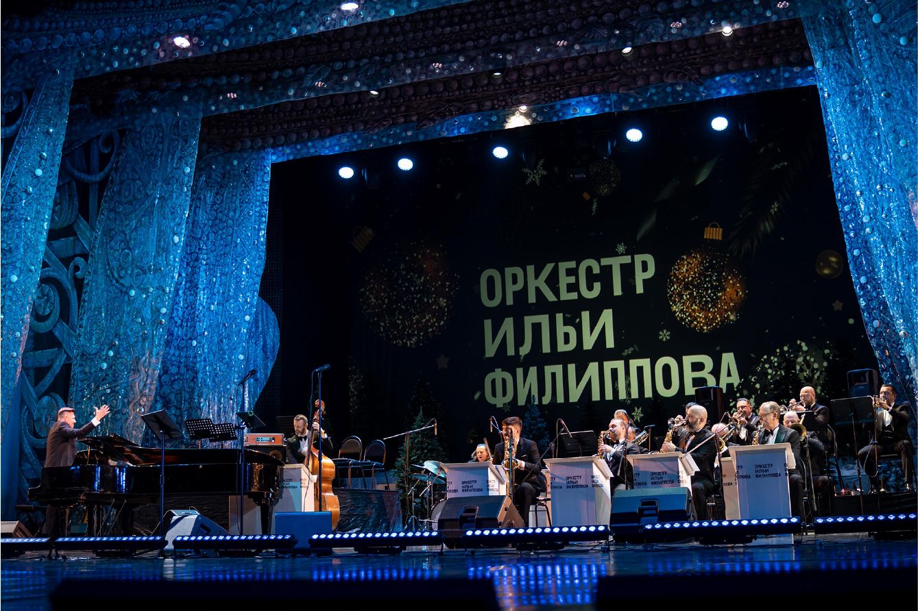 Новогодний вечер с оркестром Ильи Филиппова