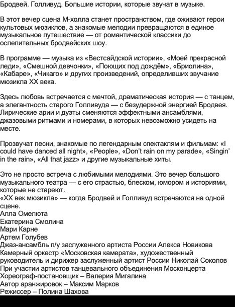 ХХ Век мюзикла