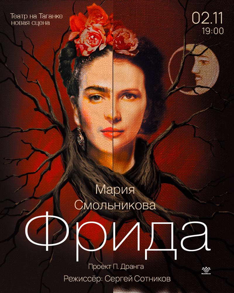 Фрида