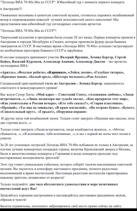 Легенды ВИА 70-80-х. Мы из СССР