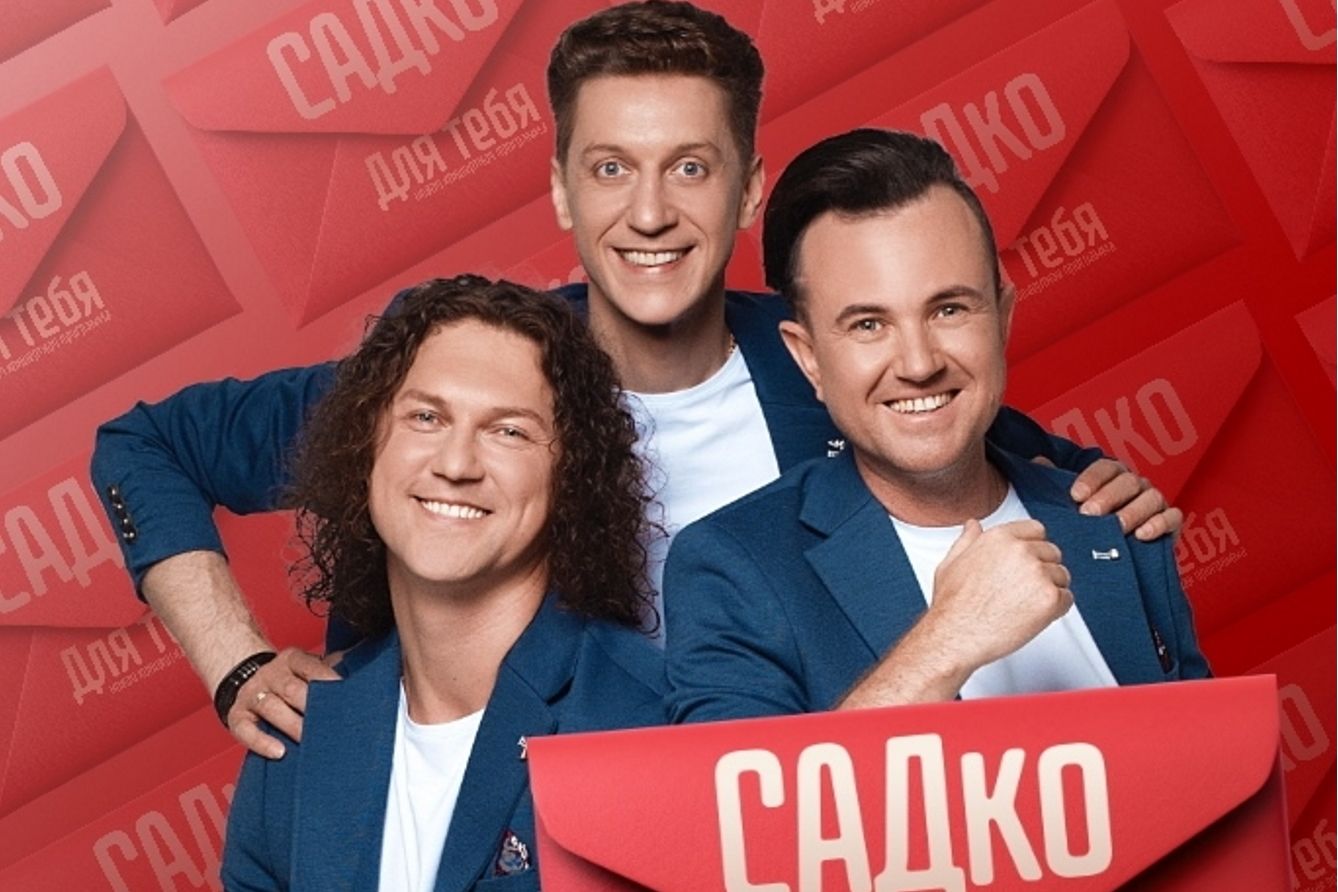 Группа «САДко»
