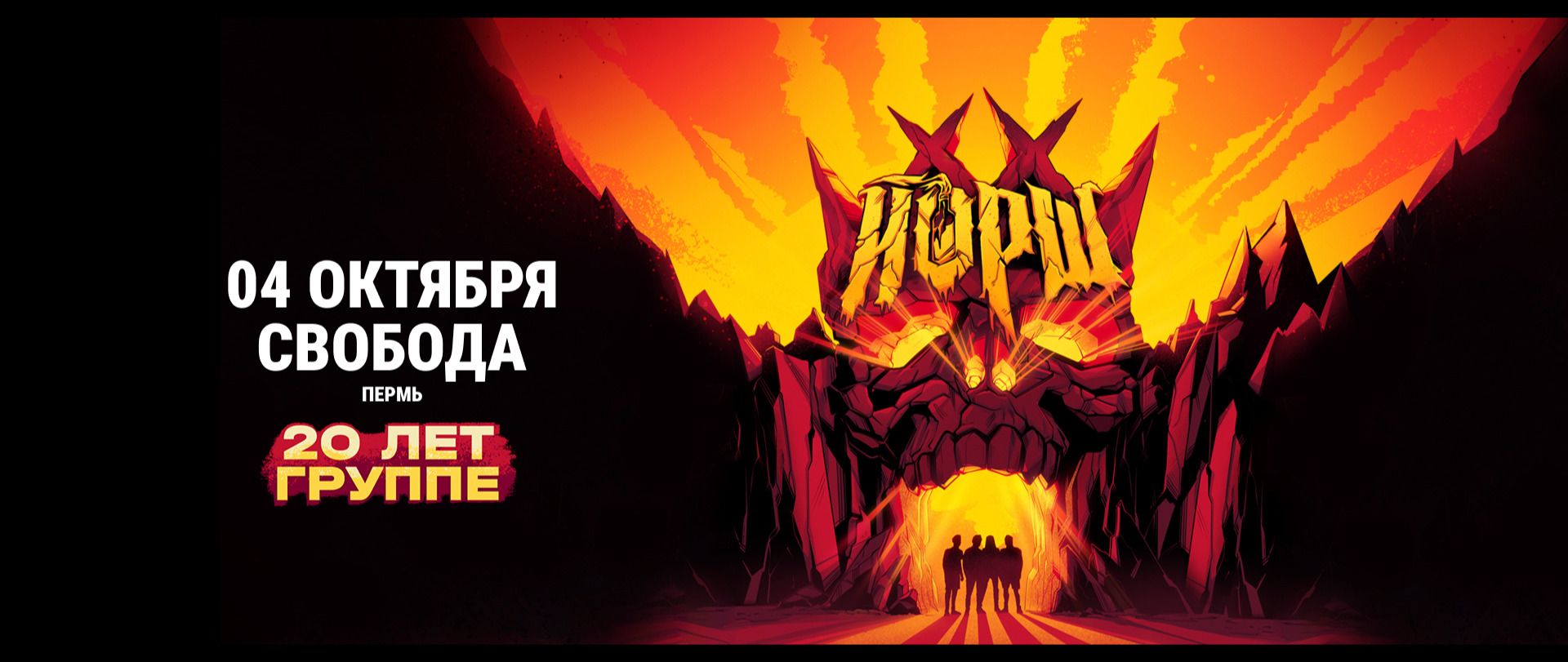 Группа «Йорш»
