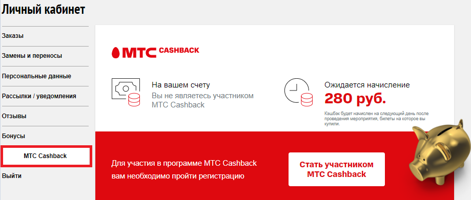 Связка с МТС Cashback