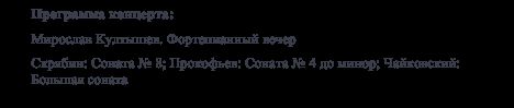 М. Култышев фортепиано. Аб-т №4