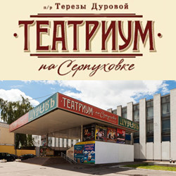 Театр на серпуховке фото